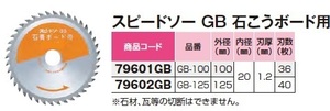 WAKAI 若井産業　スピードソーGB　石膏 ボード チップソー 125×40P GB-125 丸のこ 丸鋸 マルノコ