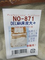 デルマ　床皮　大々 No-871 