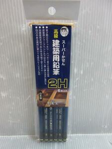 墨運堂 スーパーかせん 高級 建築用 鉛筆 2H ６本入 品番30154 大工 ペン えんぴつ 墨つけ 建築 建設 造作 土木 ＤＩＹ 工作 プロ用