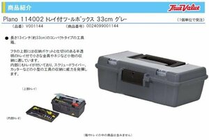 プラノ PLANO ツールボックス V001144 工具箱 収納 ケース ツールバック 道具箱 工具箱 ツールボックス 大工 建築 建設 電設 電工 電気工事