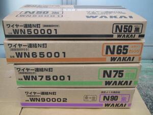 WAKAI 若井産業 ワイヤー連結釘 N釘 N50 N65 N75 N90 4ケース 釘 大工 建築 建設 造作 内装 リフォーム 改装 工務店 職人 工事 棟梁