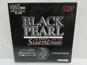 山真 ブラックパール 木工用 チップソー 165ｍｍ×1.6ｍｍ×20ｍｍ×52P 丸のこ マルノコ 丸鋸 用 建築 大工 建設 造作 内装 木材 合板