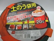 土のう袋 用 スプリング ダスト バック