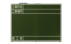 シンワ 測定　黒板 木製 折畳式 OG45×60㎝「工事件名・工事場所・施工者」横 76877 建築 建設 土木 道路 工事 折りたたみ式 収納ケース