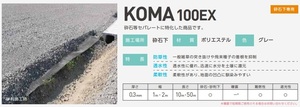 小泉製麻 防草 シート KOMA 100EX グレー 幅2M×長さ50M 防草性 一般 雑草 の 突き抜け 飛来種子 の 着根 抑制 砕石下 専用 駐車場 草