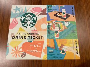スターバックス福袋ドリンクチケット3枚