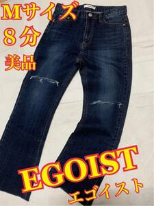 EGOIST