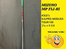 ~送料無料~MIZUNOミズノ MP FLI-HI #3(21) N.S.PRO MODUS3 TOUR105 フレックスX アイアン_画像5