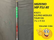 ~送料無料~MIZUNOミズノ MP FLI-HI #3(21) N.S.PRO MODUS3 TOUR105 フレックスX アイアン_画像4