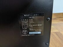 【中古】Lefier ルフィエール ワインセラー LW-S12_画像6