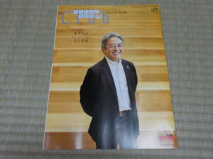 大人の休日倶楽部 2022/5 文人鉄道　佐多芳彦 中古