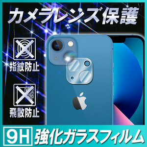 iPhone13 Pro Max 用 カメラレンズ ガラス フィルム レンズ 保護