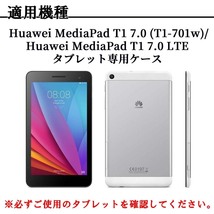 Huawei MediaPad T1 7.0 LTE /T2 7.0 カバー ケース_画像3