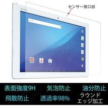 Sony Xperia Z4 Tablet docomo SO-05G au SOT31 強化ガラス液晶保護フィルム 10.1インチ 飛散防止_画像2