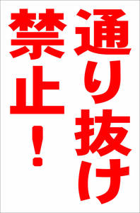  simple vertical signboard [ according coming out prohibition!( red )][ parking place ] outdoors possible 