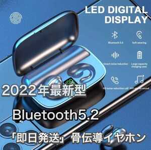 【最新デジタル 2022年最新版】　　　Bluetooth 5.2 骨伝導ワイヤレスイヤホン　 2200mah充電ケース 充電残量表示　日本語説明書付き
