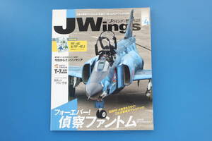 JWings Jウイング 2020年4月号/軍用飛行機/特集:フォーエバー！偵察ファントム 航空自衛隊偵察航空隊の解隊RF-4ファントムⅡ退役引退保存版