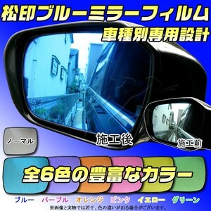  pine seal blue mirror film Benz S Class W221 MB33