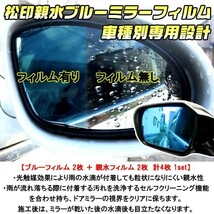 松印 親水ブルーミラーフィルム ワゴンR スティングレーMH34S S50_画像1