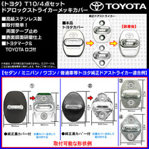 T10[ヴィッツ/カローラフィルダー]トヨタ/シルバーロゴマーク付/客注品/ドアロック ストライカー/シルバー鏡面研磨メッキカバー/4個セット_画像3