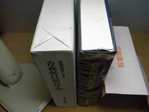 新聞記事に見る青森県日記百年史　東奥日報社　昭和53年初版　透明カバーに破れ、汚れ有り　※60サイズ　大型本270*220*60_画像7