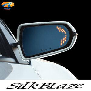 SilkBlaze シルクブレイズ 曲面複合ブルーレンズ LEDウイングミラーツインモーション S660