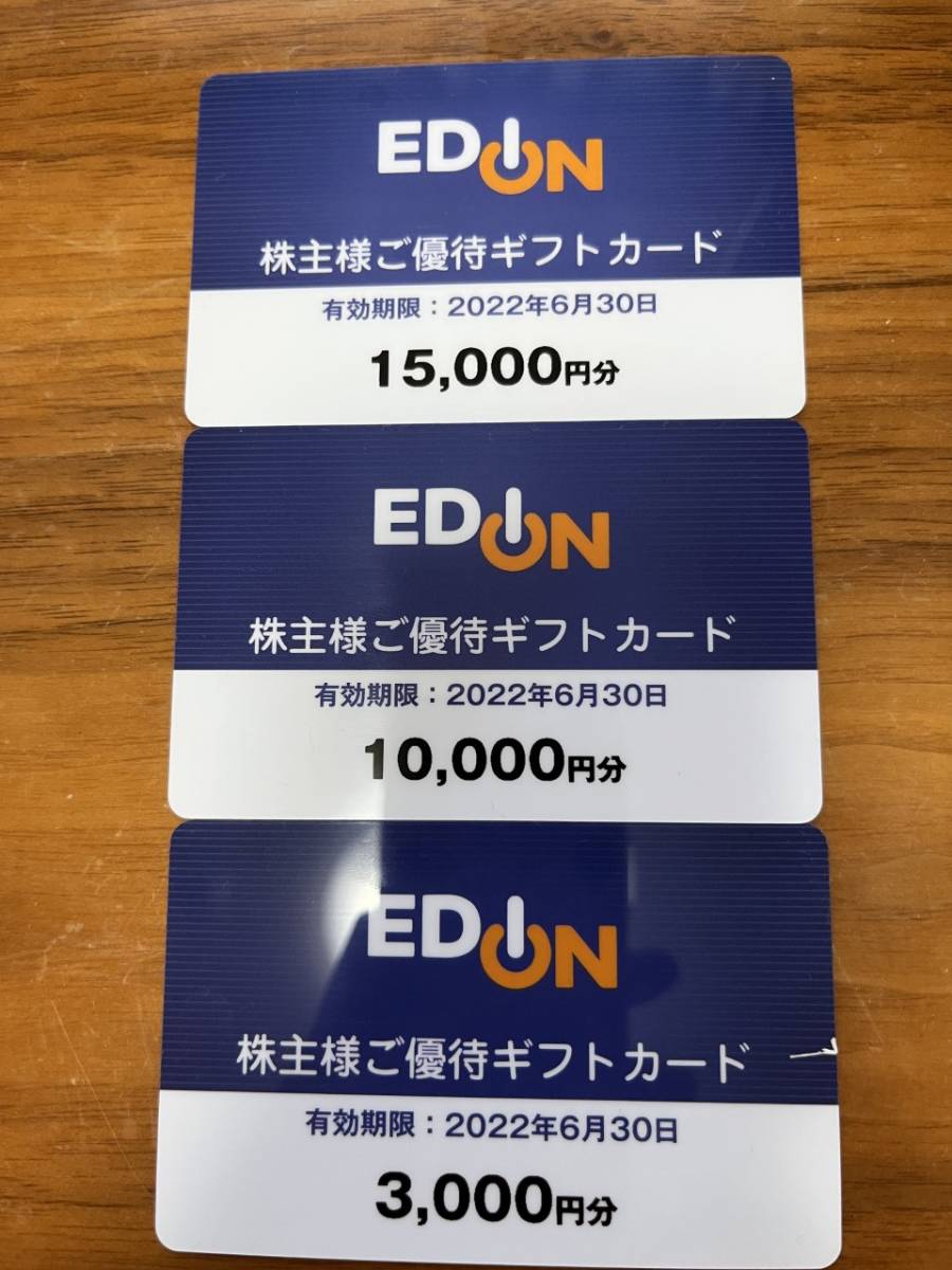 エディオン電気株主優待券15000円分 - partyboommiami.com