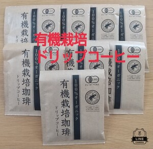 100% 有機栽培 ドリップコーヒー 7g×8袋 。オーガニック 珈琲