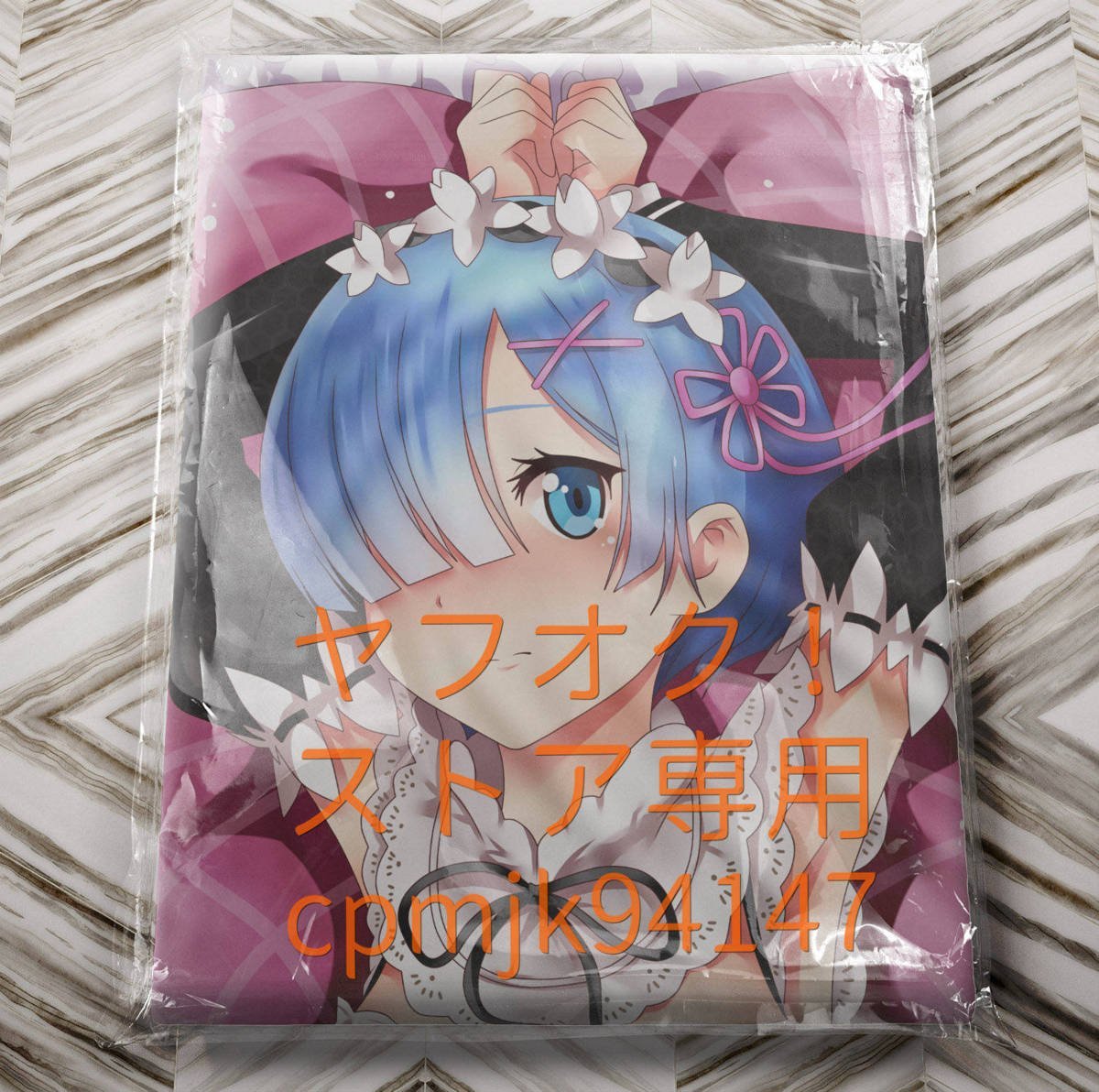 激安通販専門店 正規品 レムりん抱き枕カバー 鶴崎貴大 C90 Private