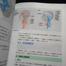 栄養科学シリーズNEXT 栄養解剖生理学　　_画像9