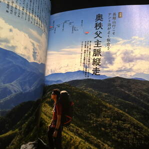 山と渓谷 2021 №1036 6 特集/テント泊快適化の極意 歴史探訪の山旅 谷川岳  の画像4