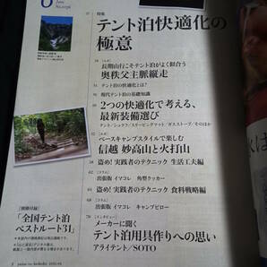 山と渓谷 2021 №1036 6 特集/テント泊快適化の極意 歴史探訪の山旅 谷川岳  の画像2