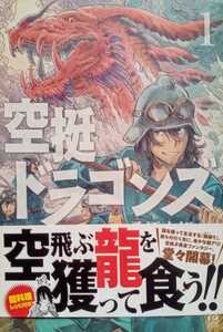 空挺ドラゴンズ 1 桑原太矩 2017年4月26日第4刷 講談社