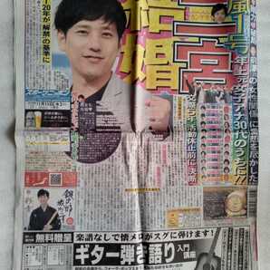 二宮和也 36歳男のケジメ 結婚 スポニチ 2019年11月13日 ※切り抜きのみ