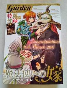 月刊 コミック ガーデン 2017年4月号 650ページ ※巻頭とじ込みふろく有