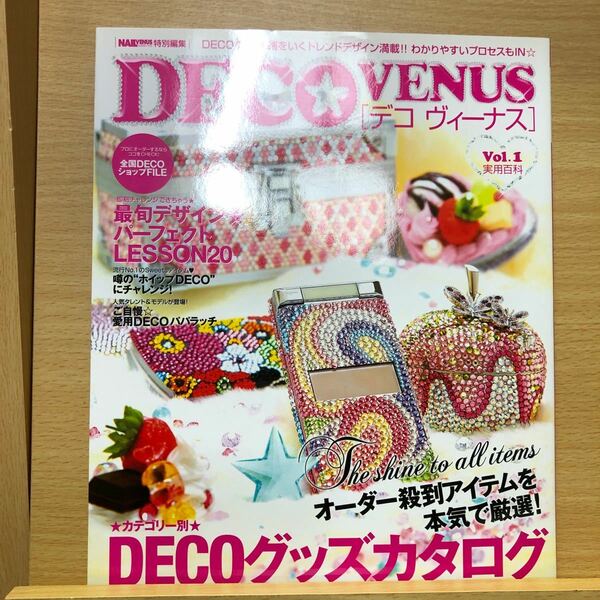 ＤＥＣＯ ＶＥＮＵＳ／実業之日本社