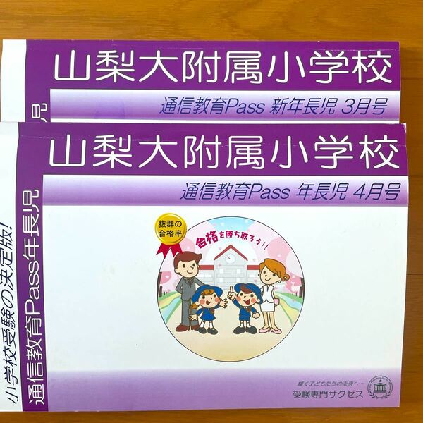 山梨大学附属小学校　受験　通信教育 学習　DVDレッスン　かず、図形模写・図形把握　2ヶ月　2冊セット 教材 受験 対策 小学校