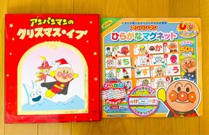 アンパンマン クリスマス イブ 絵本、ひらがなマグネット ひらがな勉強カードシート、知育 幼児、子供 あんぱんまん 2冊セット