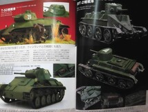 m) ロシア戦車データベース1 第2次大戦WWⅡ編 1/35スケールプラキット総合ガイド モデルアート別冊 平成29年10月発行[2]O3633_画像10