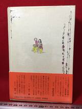 サイン本 宮城まり子 さん まり子の目 子どもの目 直筆サイン入り 古本 古書 中古本 珍品 58年8月10日 第三刷 ねむの木学園教育発見 小学館_画像2