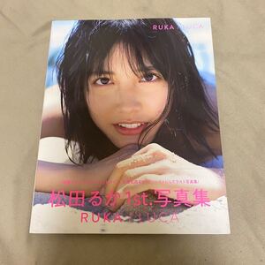 松田るか 写真集