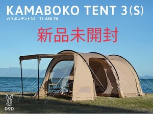 カマボコテント3S T3-688-TN