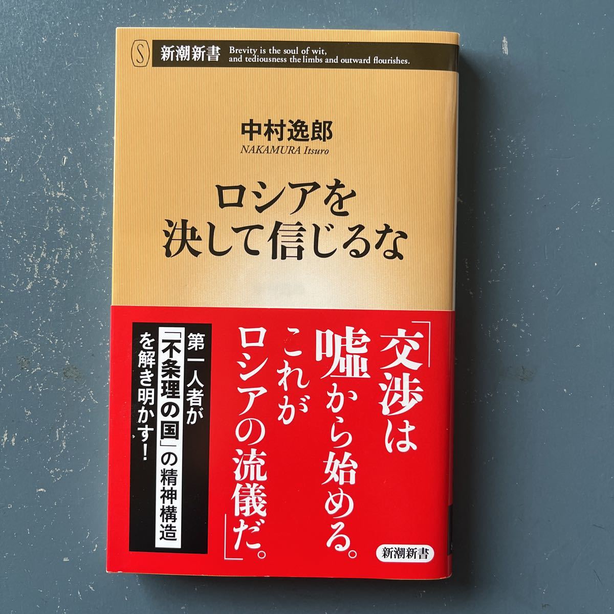 ソ連は日本を核攻撃する 中川八洋 対ソ防衛日本の戦略 初版 帯つき