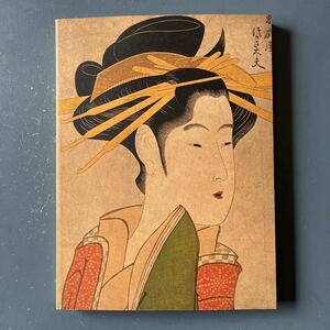 Art hand Auction 図録 浮世絵三百年名作展 1979 日本橋高島屋 四条高島屋, 絵画, 画集, 作品集, 図録