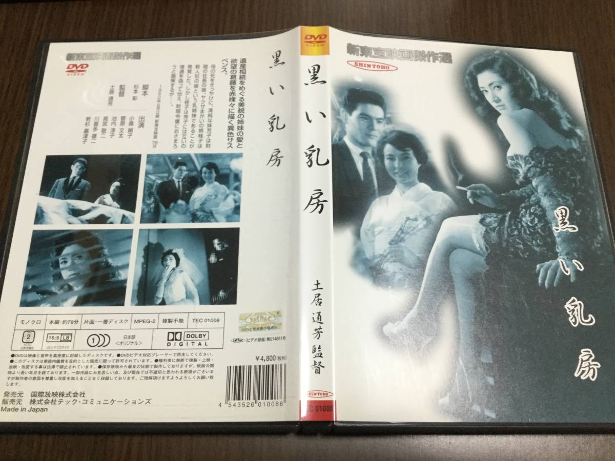 2023年最新】Yahoo!オークション -新東宝映画傑作選(DVD)の中古品