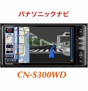 即決★パナソニックストラーダ　CN-S300WD 地デジ フルセグ Bluetooth audio Panasonic DVD SD ビデオ ★格安