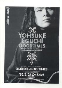 江口洋介　GOOD TIMES 1992ツアー