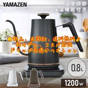 山善 電気ケトル EGL-C1280 ブラックブロンズ