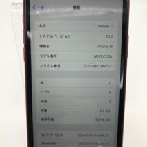 USED 美品! iPhone 11 64GB レッド au SIMロック解除済み_画像8