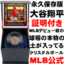 大谷翔平MLBデビュー戦当日の【球場の本物の土】が封入された歴史的な限定記念クリスタルボール【MLB公式グッズ】激レア入手困難サインなし_画像1